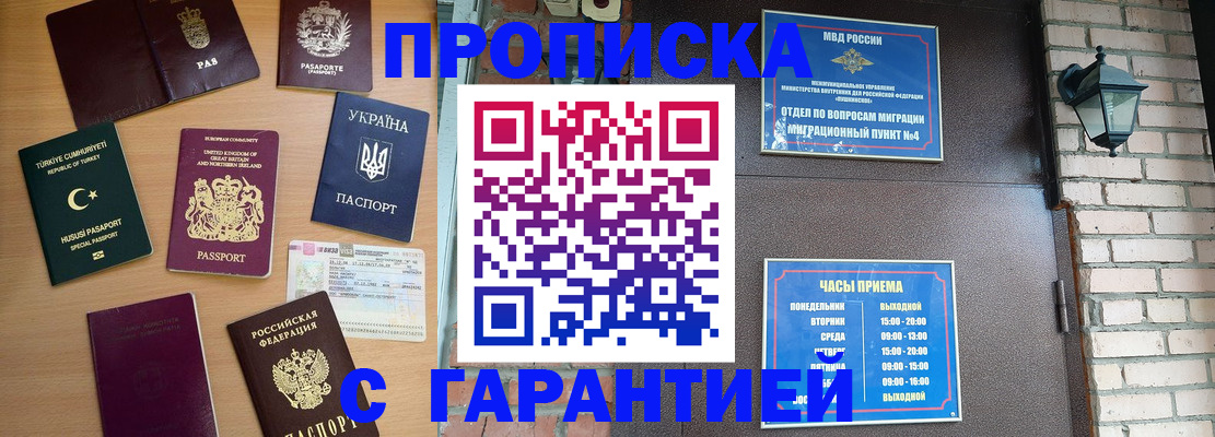 временная регистрация в Скопине